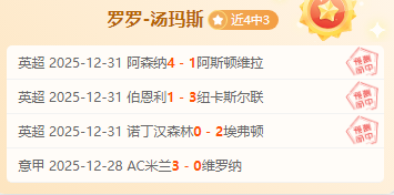 主队挑战极,数据深井探,状态冰点对,米兰体育平台,米兰体育官方网站,米兰体育登录入口,米兰体育app下载
